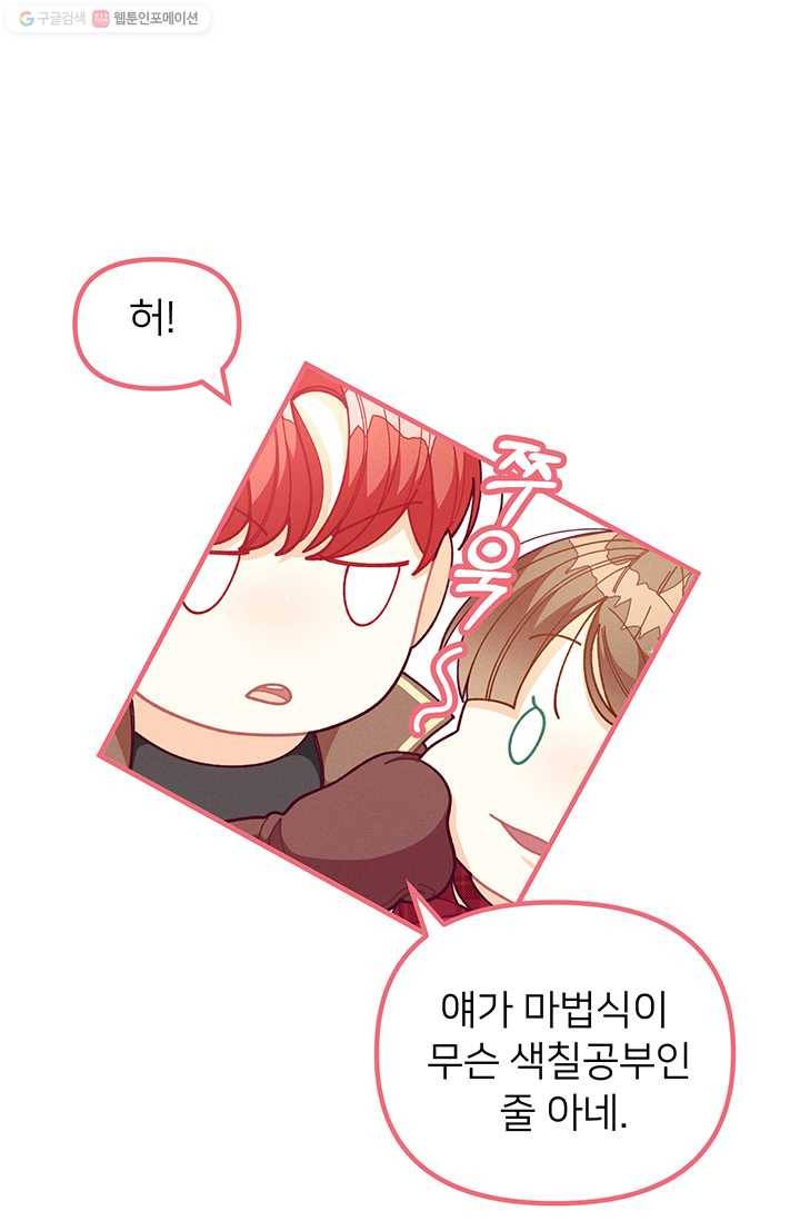 한 줄짜리 영애였을 터 63화 27