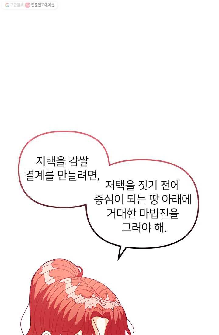 한 줄짜리 영애였을 터 63화 28