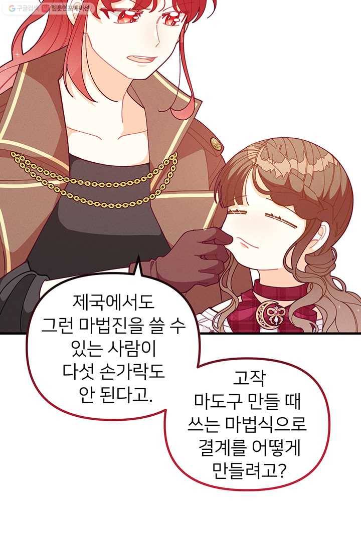 한 줄짜리 영애였을 터 63화 29
