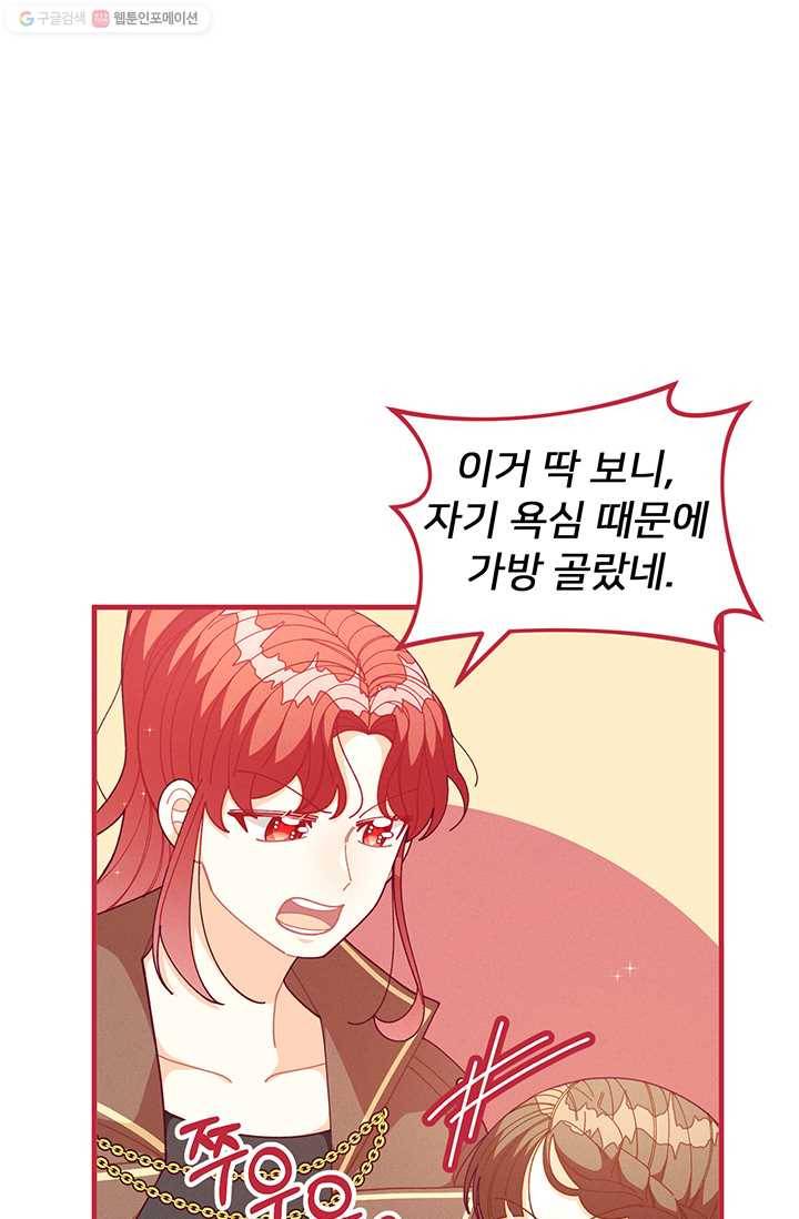 한 줄짜리 영애였을 터 63화 30
