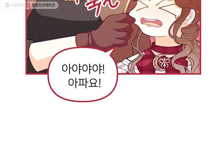 한 줄짜리 영애였을 터 63화 31