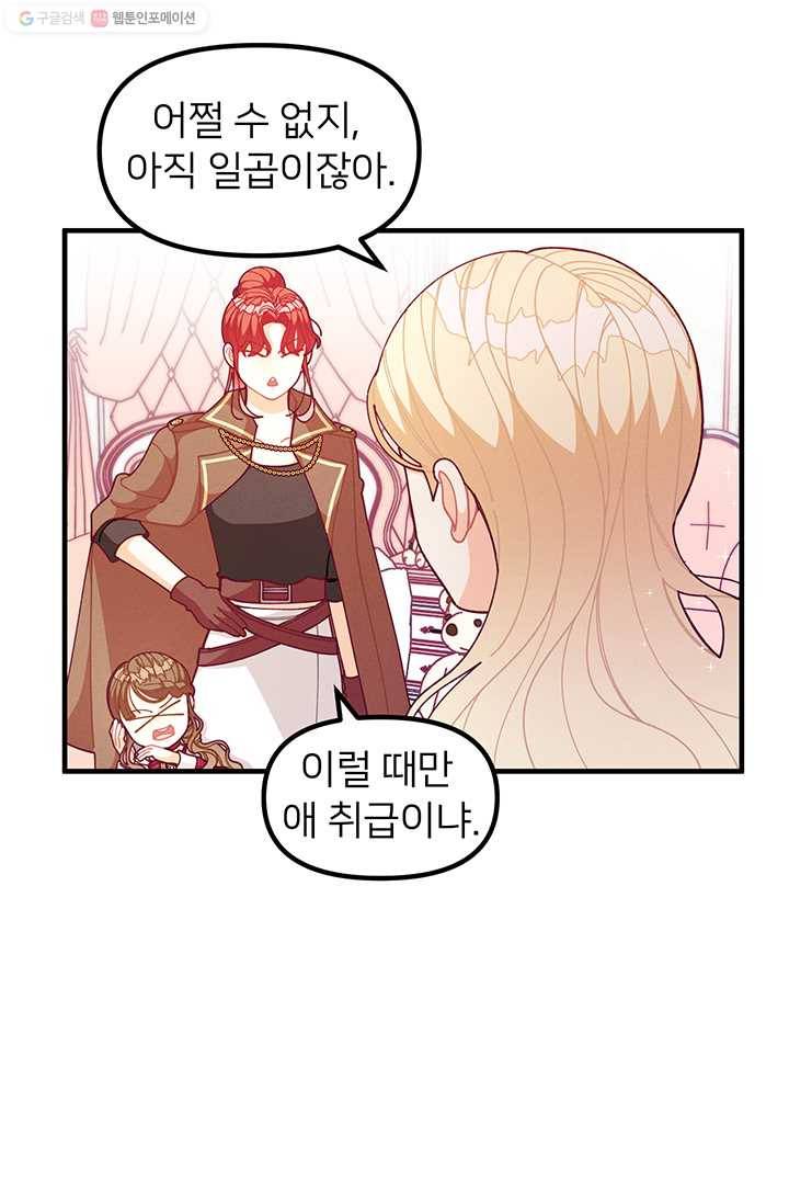 한 줄짜리 영애였을 터 63화 32