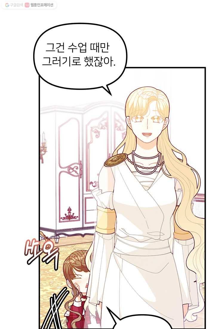 한 줄짜리 영애였을 터 63화 33