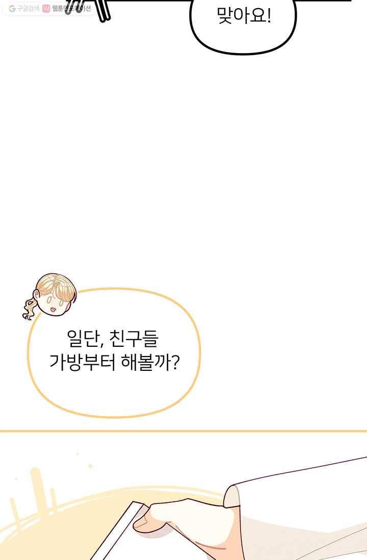 한 줄짜리 영애였을 터 63화 34
