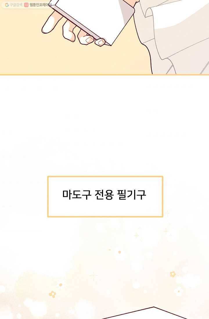 한 줄짜리 영애였을 터 63화 35