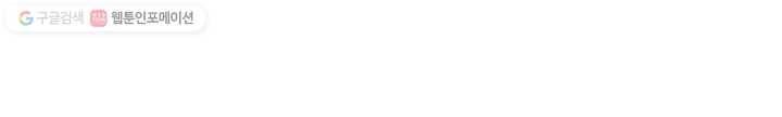 한 줄짜리 영애였을 터 63화 42