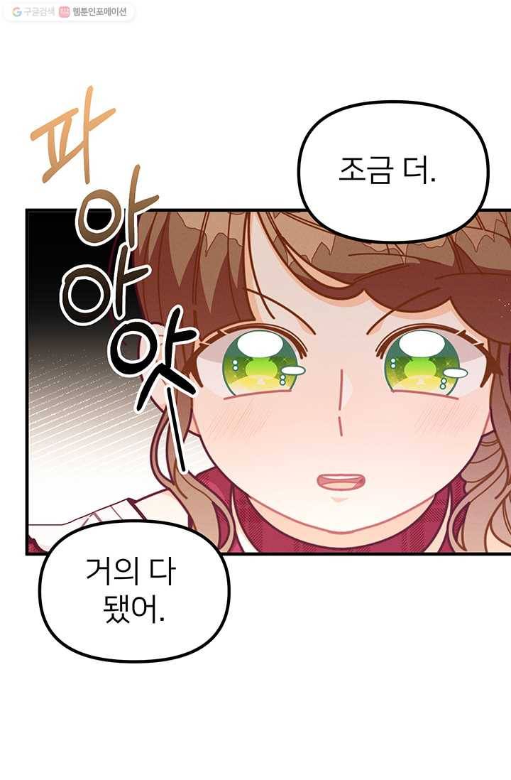 한 줄짜리 영애였을 터 63화 48