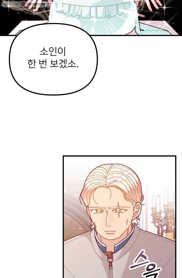 한 줄짜리 영애였을 터 63화 51