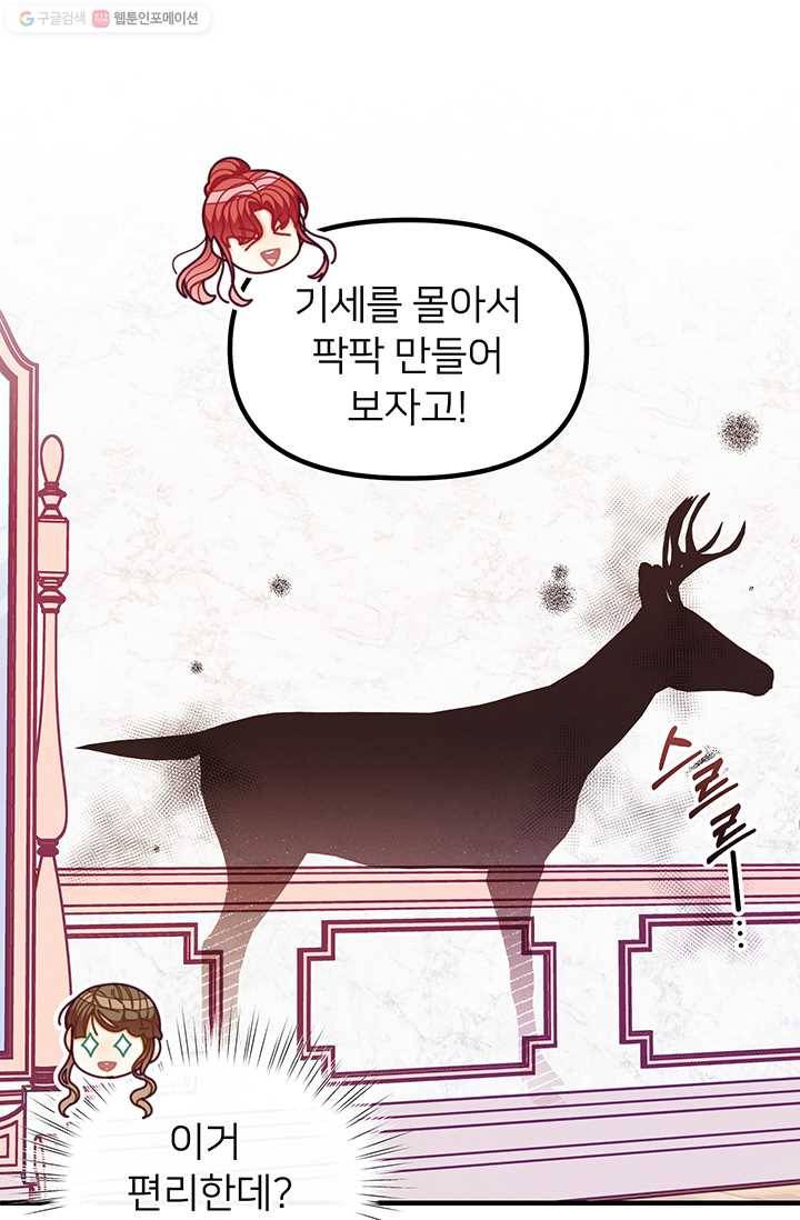 한 줄짜리 영애였을 터 63화 57
