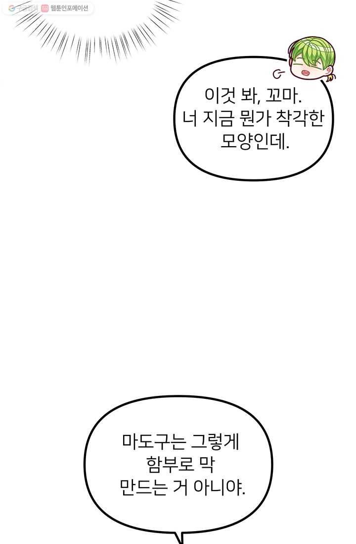 한 줄짜리 영애였을 터 63화 58