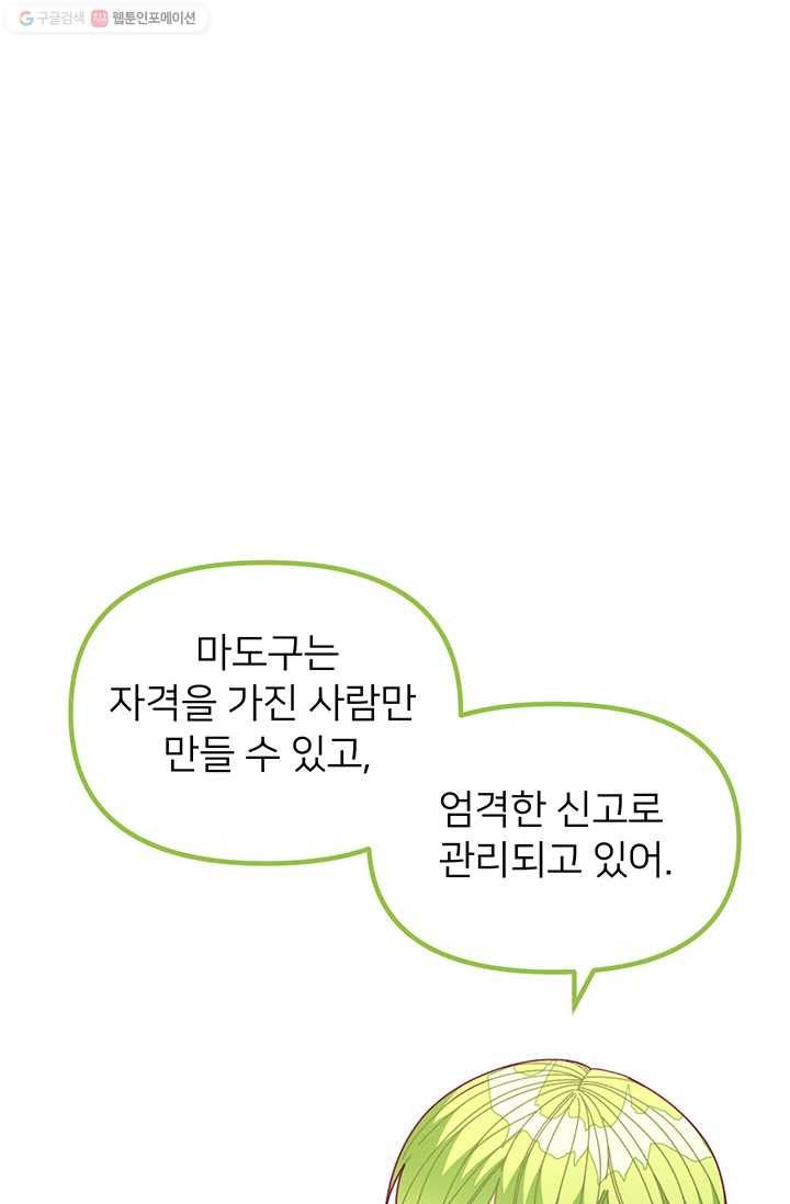 한 줄짜리 영애였을 터 63화 60