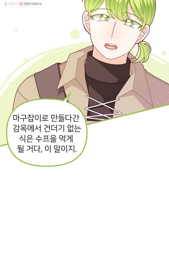 한 줄짜리 영애였을 터 63화 61