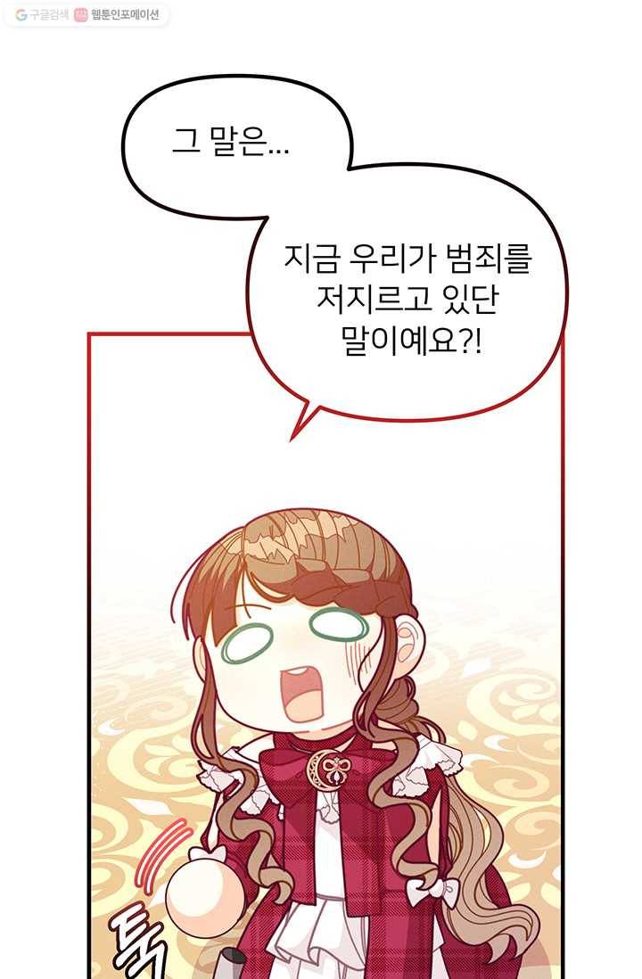 한 줄짜리 영애였을 터 63화 62