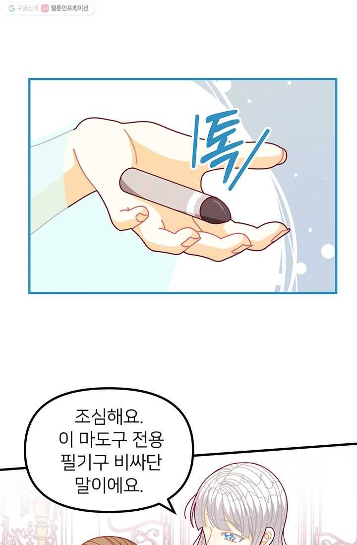 한 줄짜리 영애였을 터 63화 64