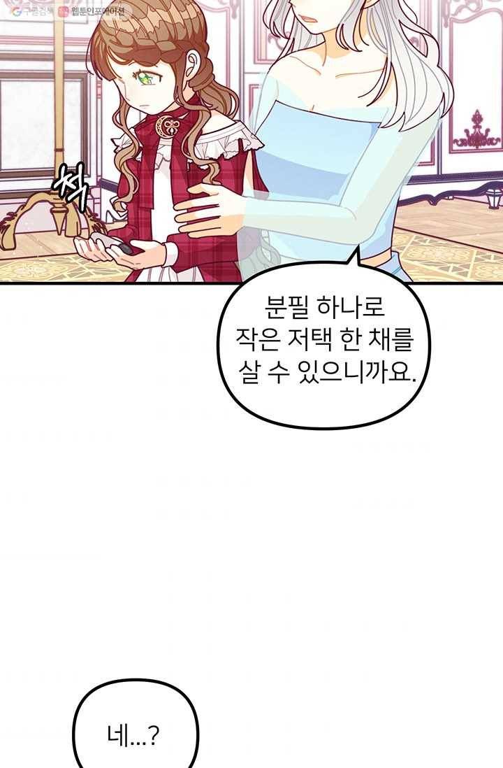 한 줄짜리 영애였을 터 63화 65