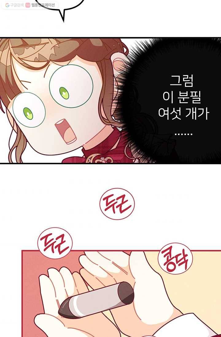 한 줄짜리 영애였을 터 63화 66