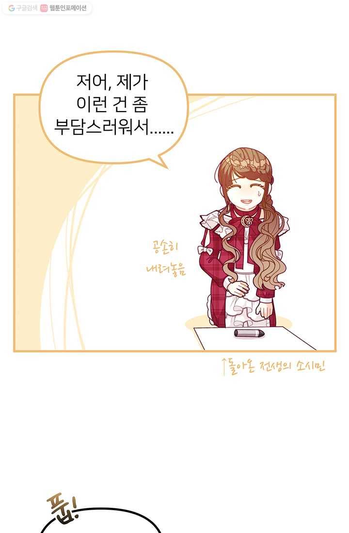 한 줄짜리 영애였을 터 63화 68