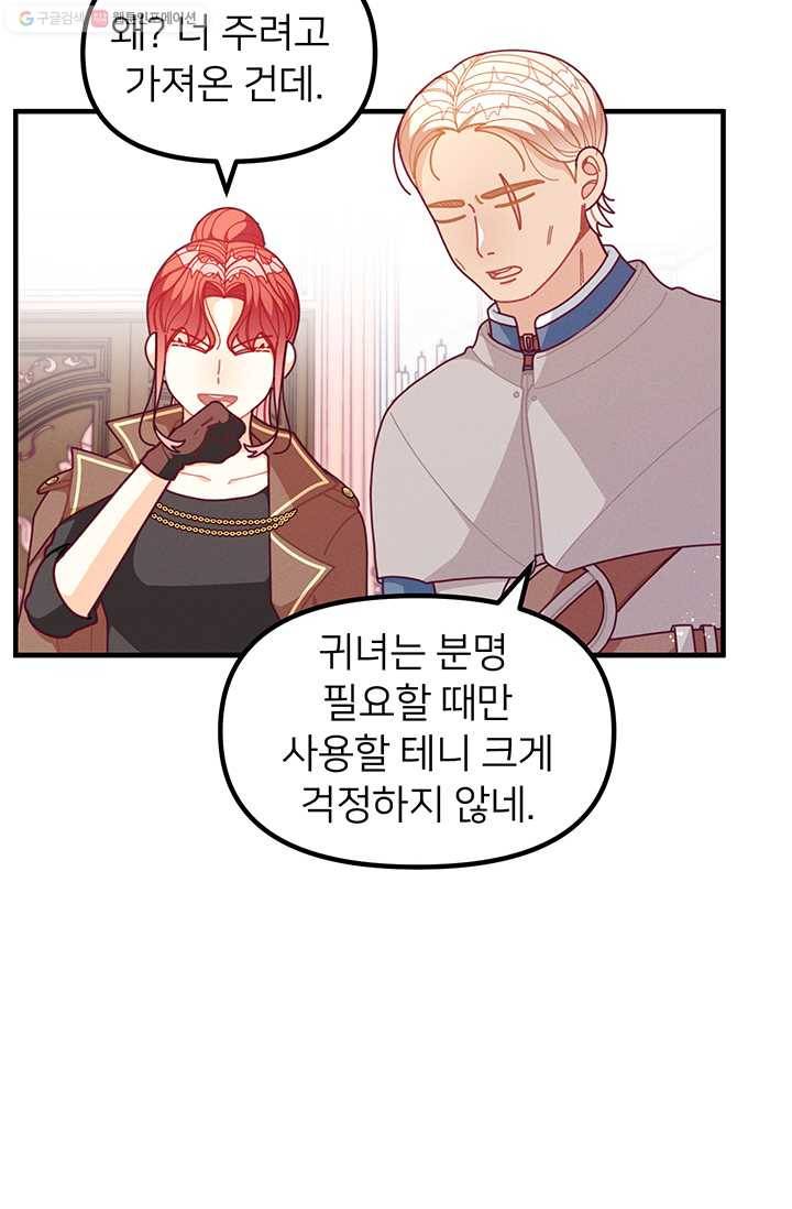 한 줄짜리 영애였을 터 63화 69