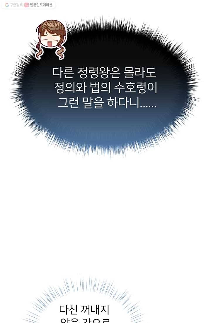 한 줄짜리 영애였을 터 63화 70