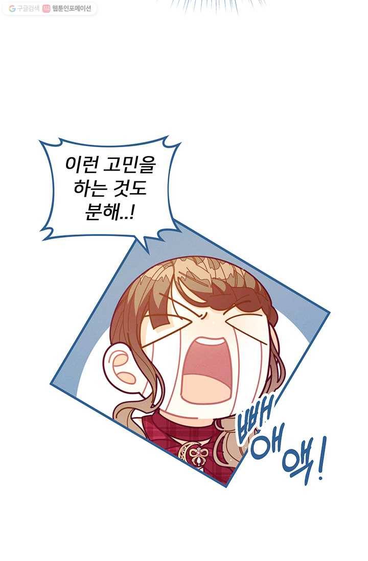 한 줄짜리 영애였을 터 63화 72