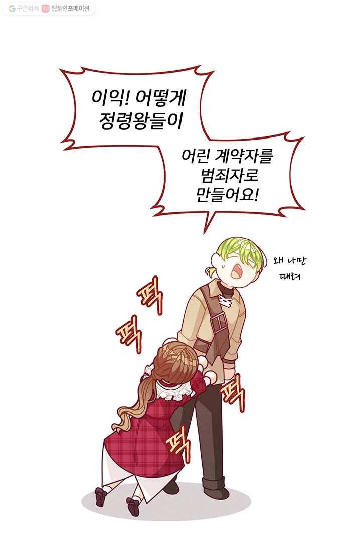 한 줄짜리 영애였을 터 63화 73