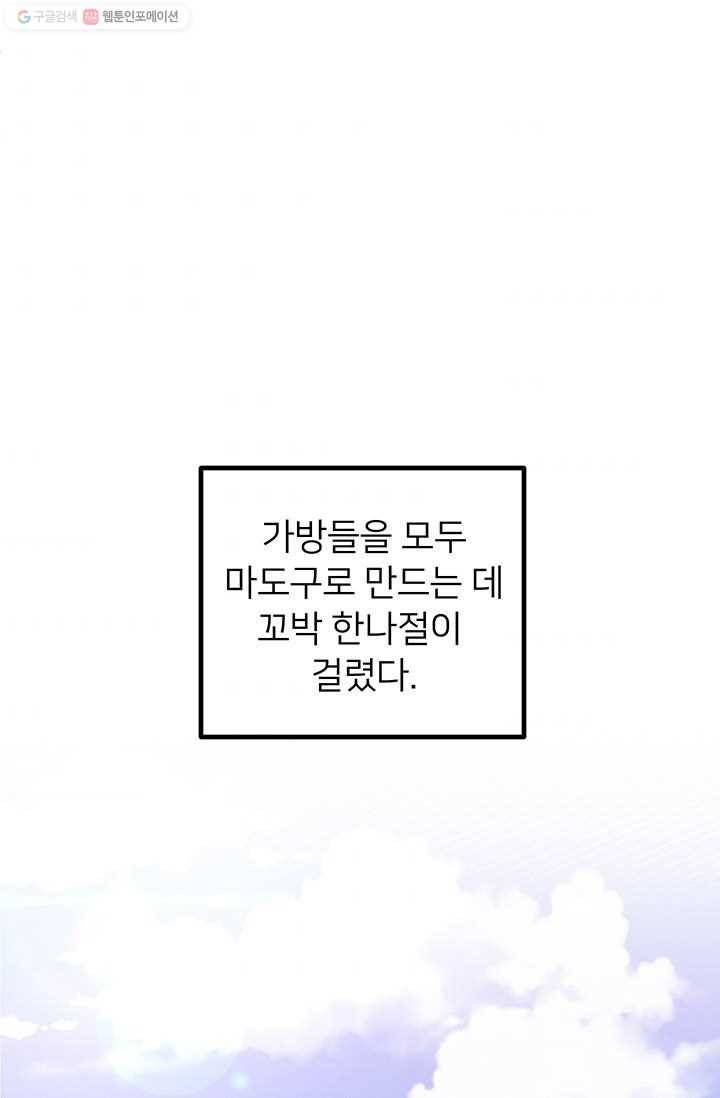 한 줄짜리 영애였을 터 63화 74