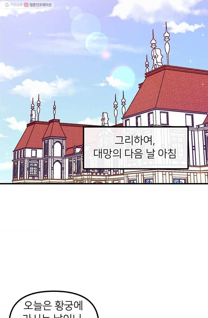 한 줄짜리 영애였을 터 63화 75