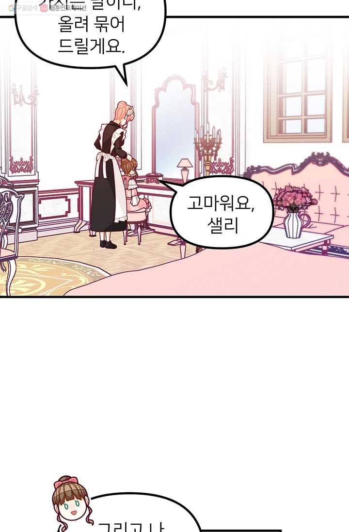 한 줄짜리 영애였을 터 63화 76