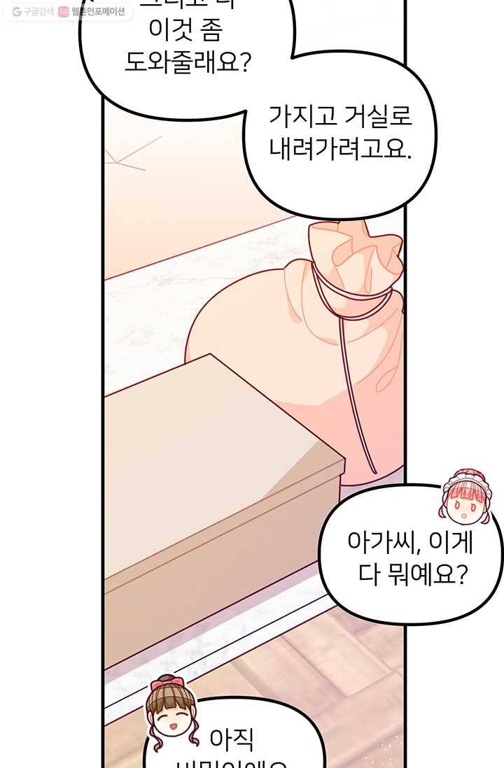 한 줄짜리 영애였을 터 63화 77