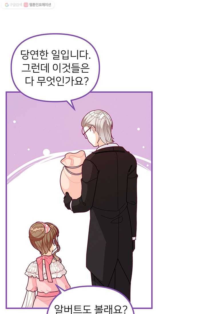 한 줄짜리 영애였을 터 63화 81