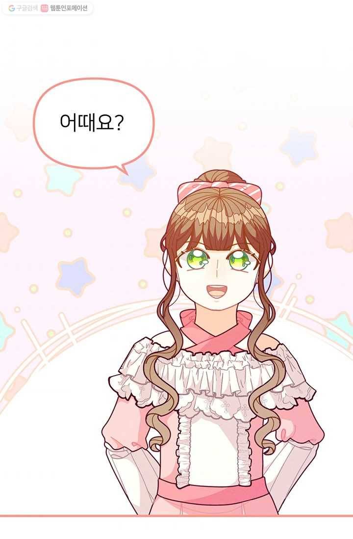 한 줄짜리 영애였을 터 63화 84