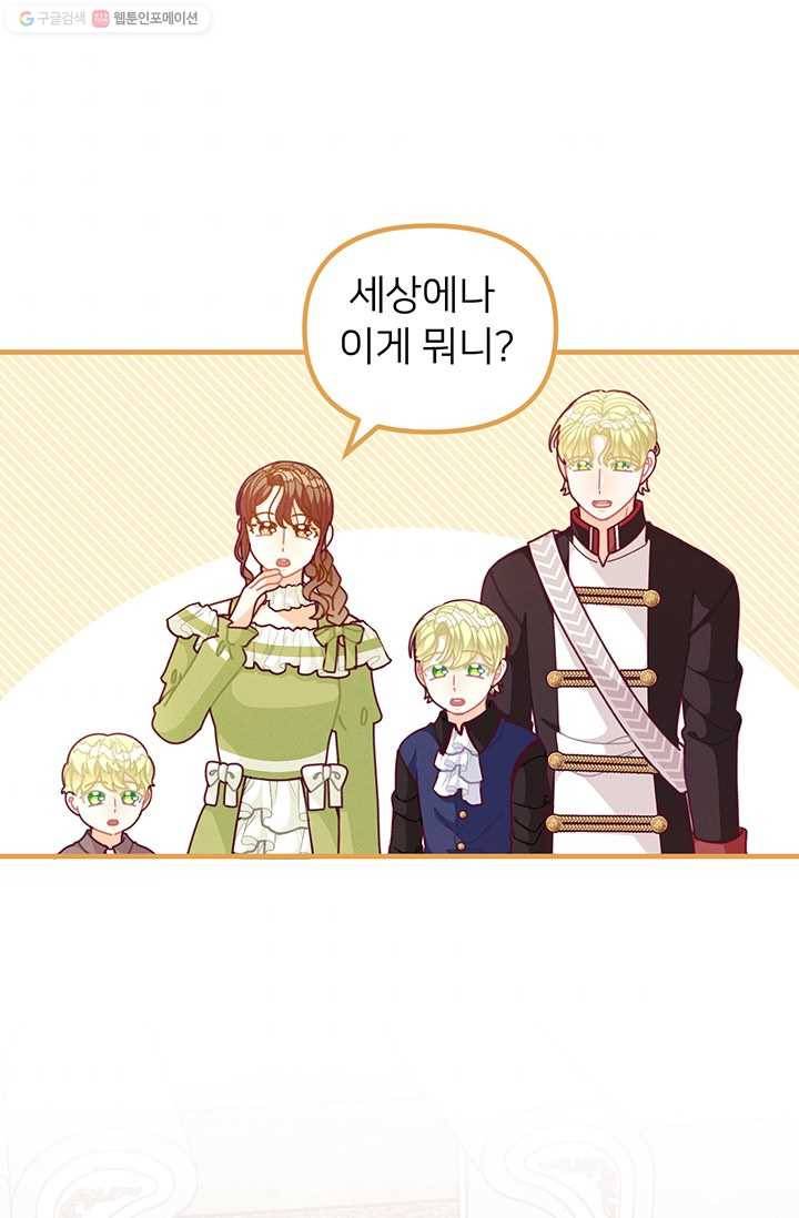 한 줄짜리 영애였을 터 63화 85