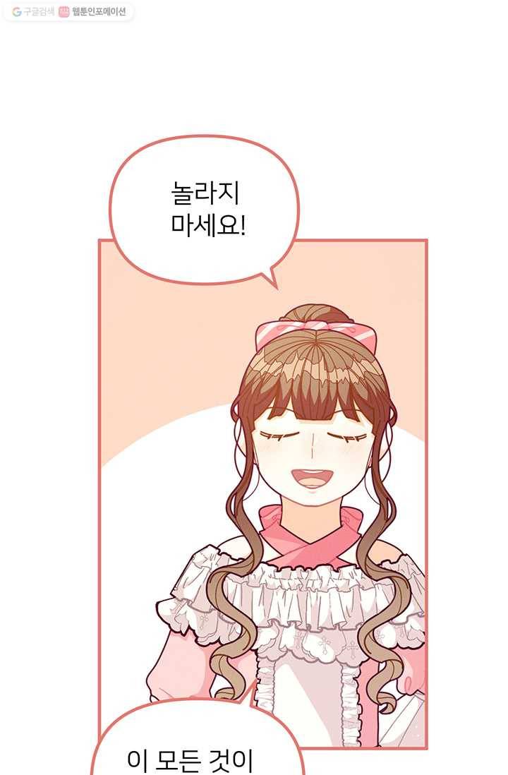 한 줄짜리 영애였을 터 63화 87