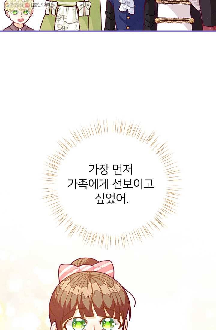 한 줄짜리 영애였을 터 63화 89