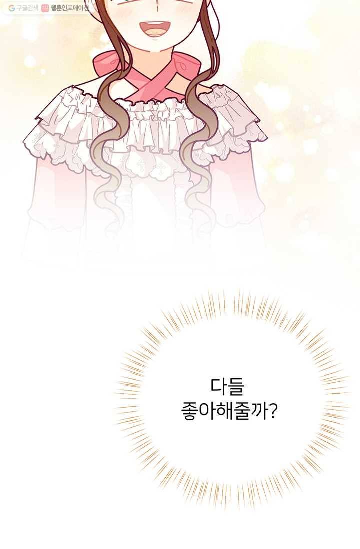 한 줄짜리 영애였을 터 63화 90