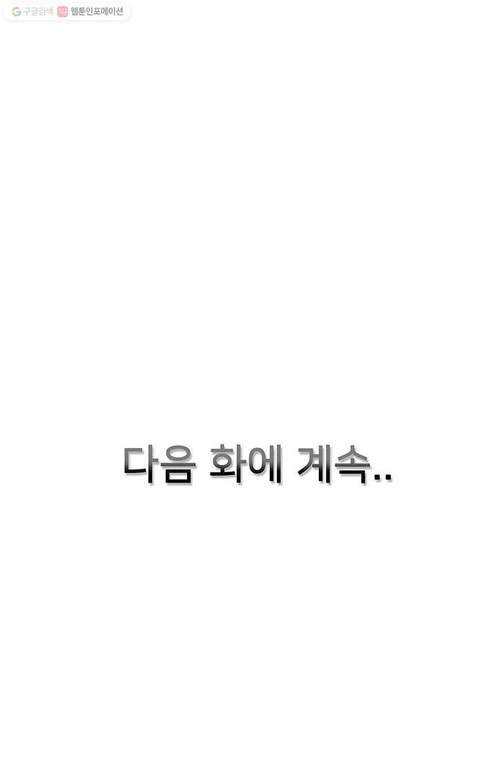한 줄짜리 영애였을 터 63화 91