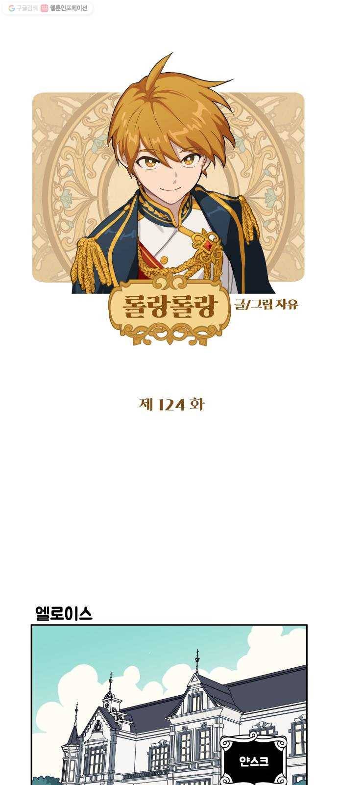 롤랑롤랑 124화 1