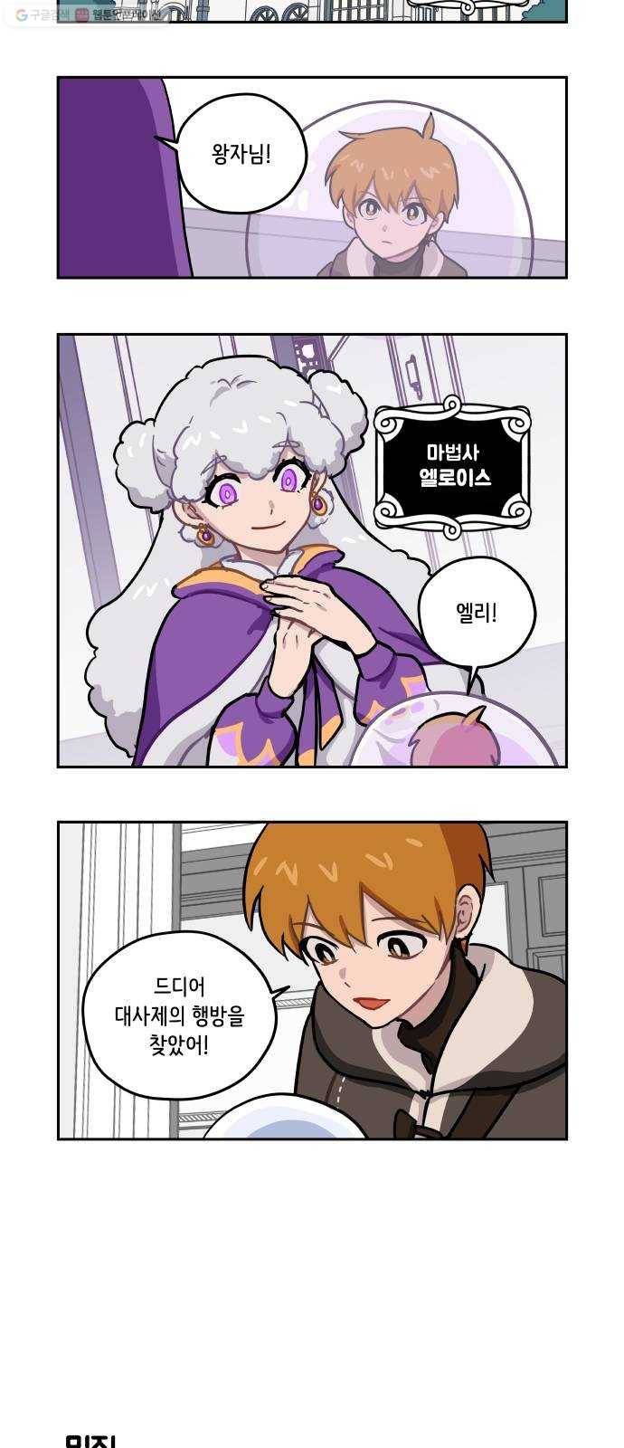 롤랑롤랑 124화 2