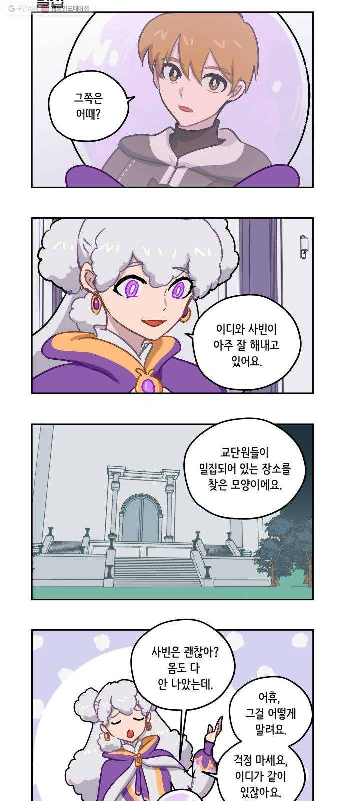 롤랑롤랑 124화 3