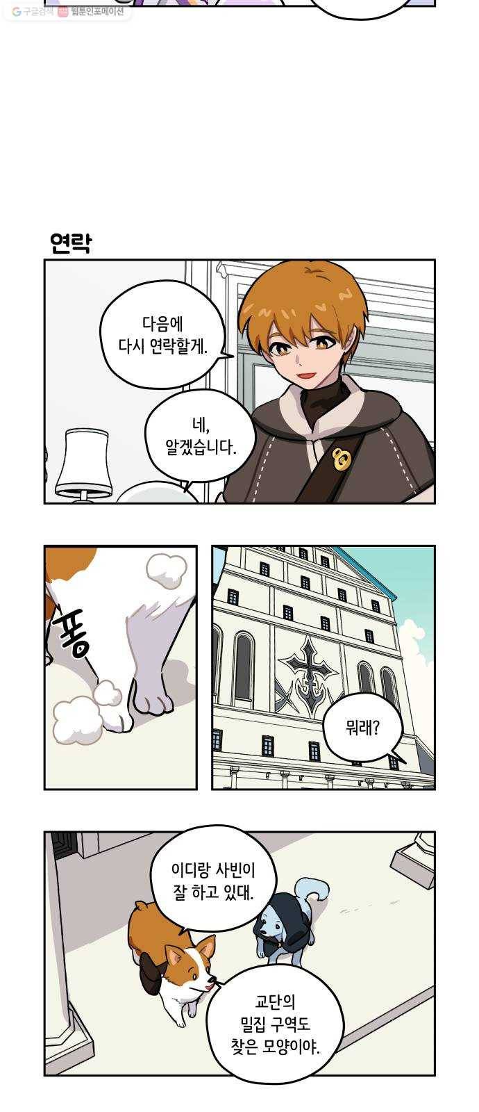 롤랑롤랑 124화 4