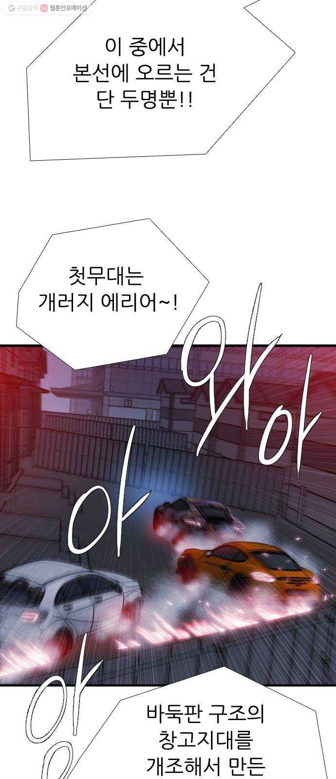 미드나잇 체이서 105화 3