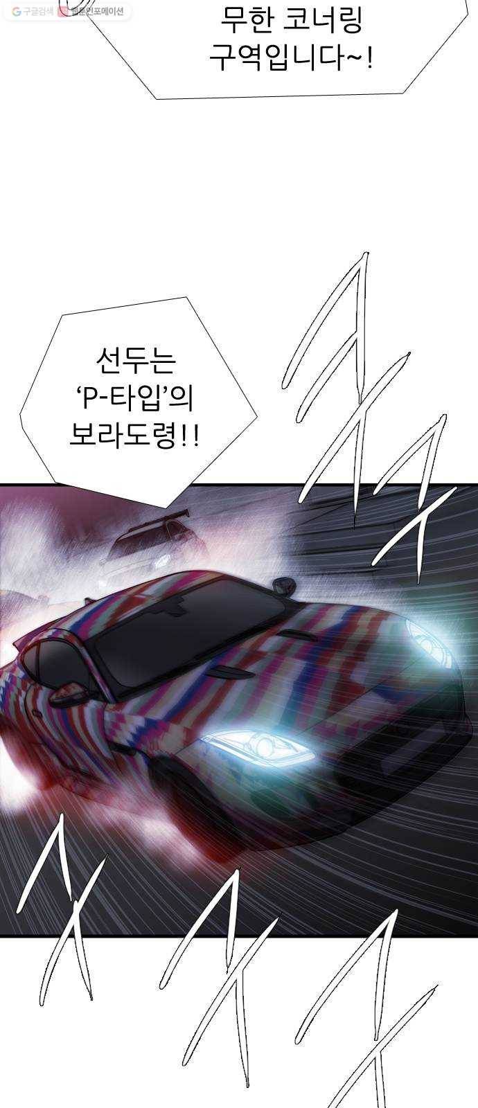 미드나잇 체이서 105화 4