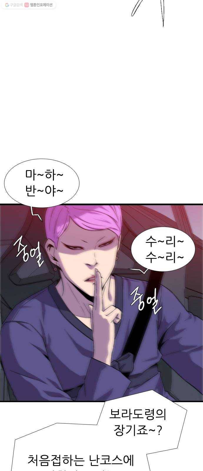 미드나잇 체이서 105화 5