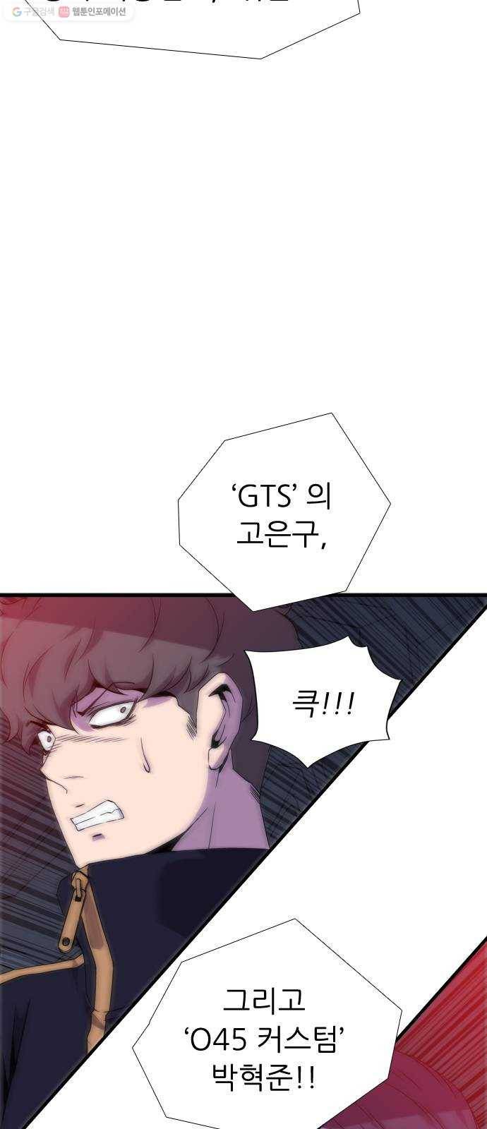 미드나잇 체이서 105화 7