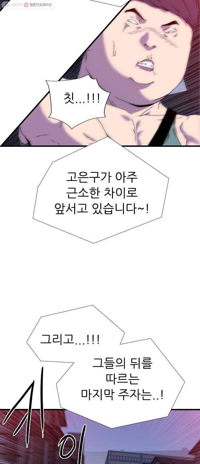 미드나잇 체이서 105화 8