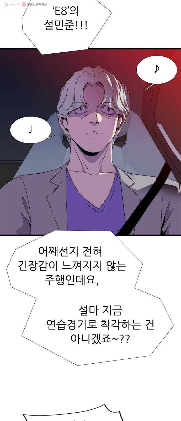미드나잇 체이서 105화 10