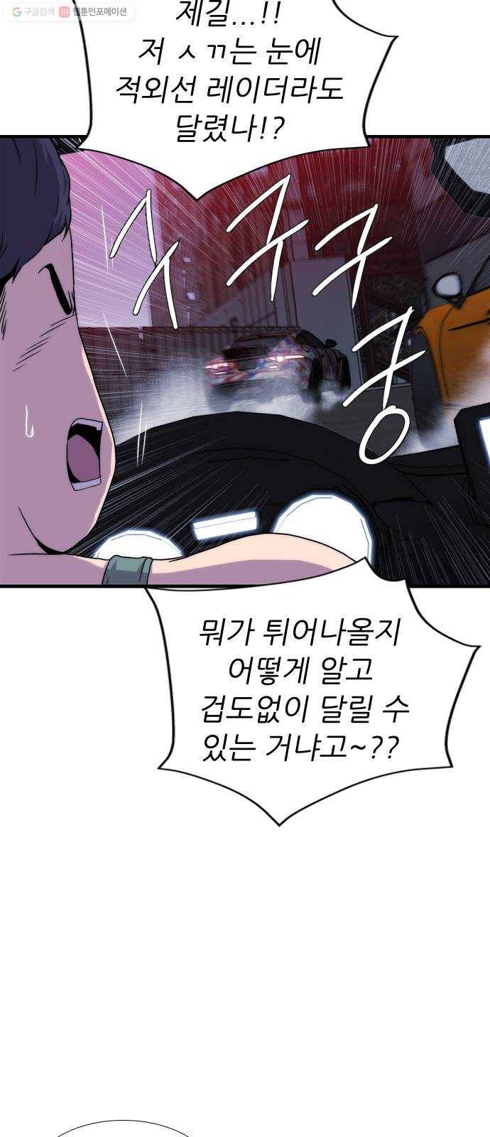 미드나잇 체이서 105화 11