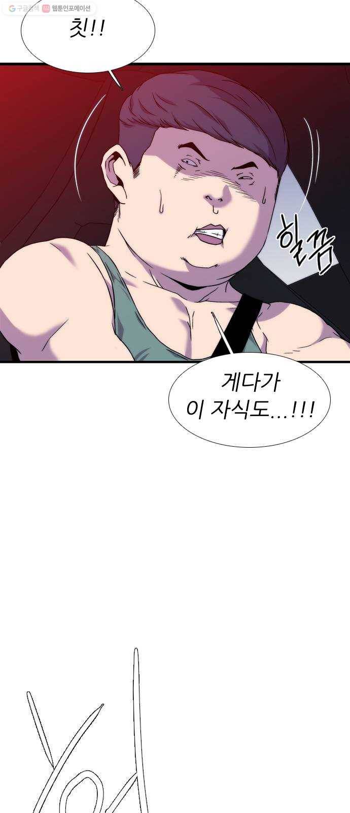 미드나잇 체이서 105화 12