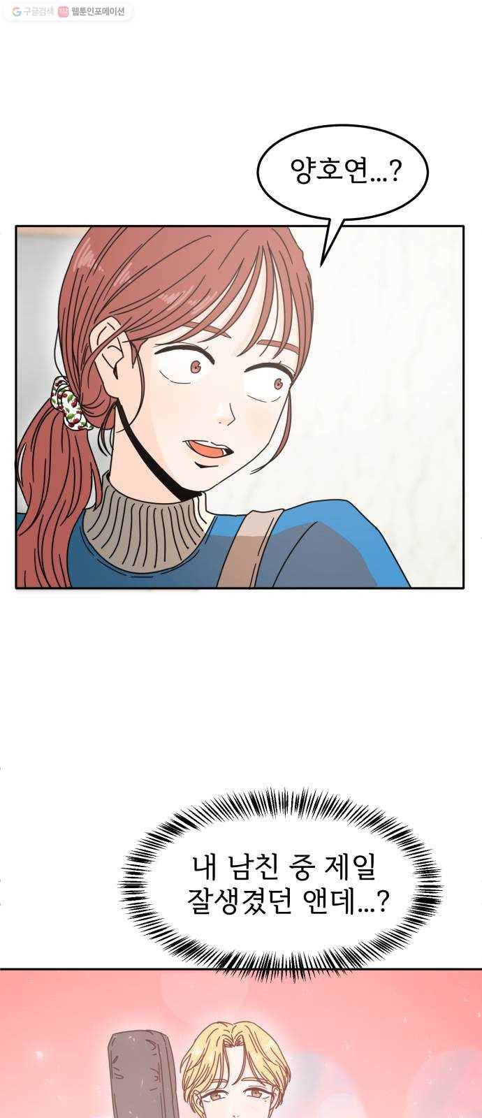 어차피 남편은! 9화 1