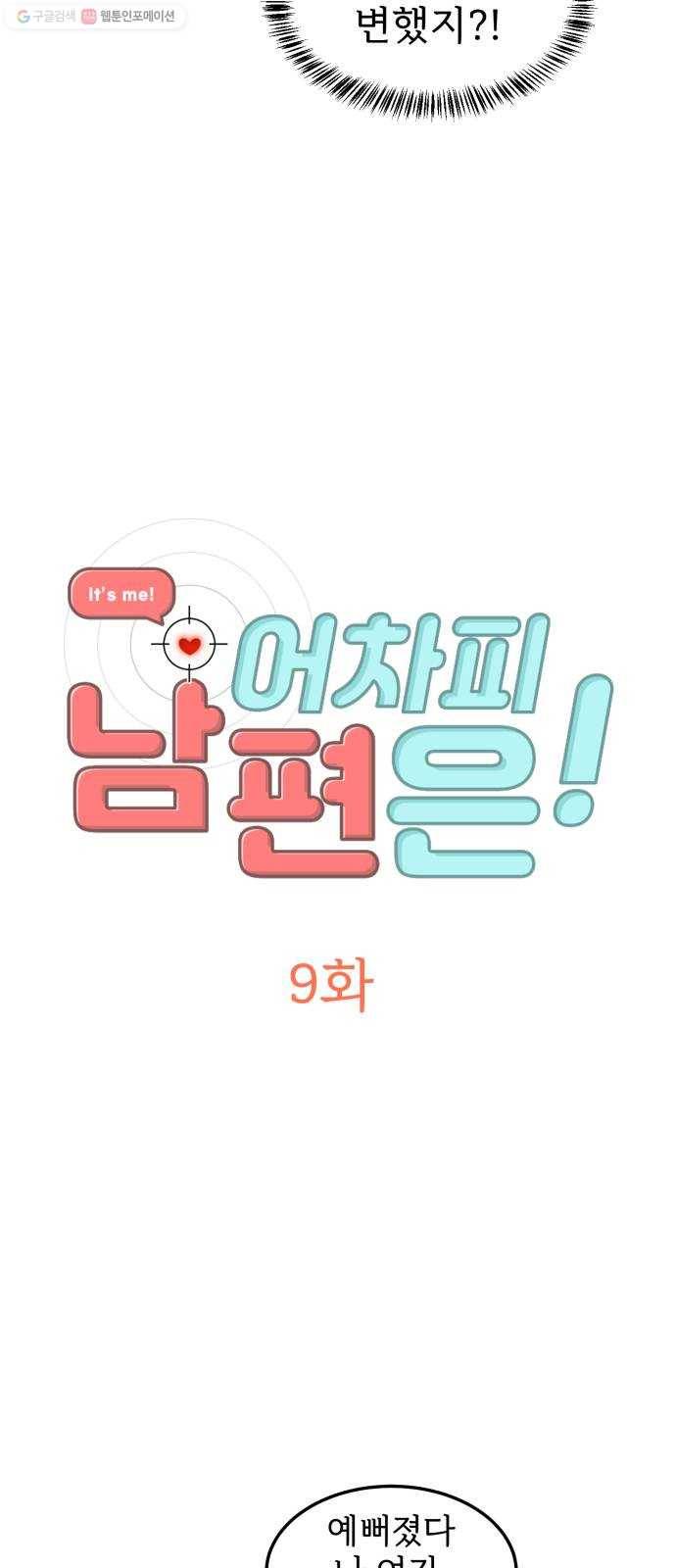 어차피 남편은! 9화 3